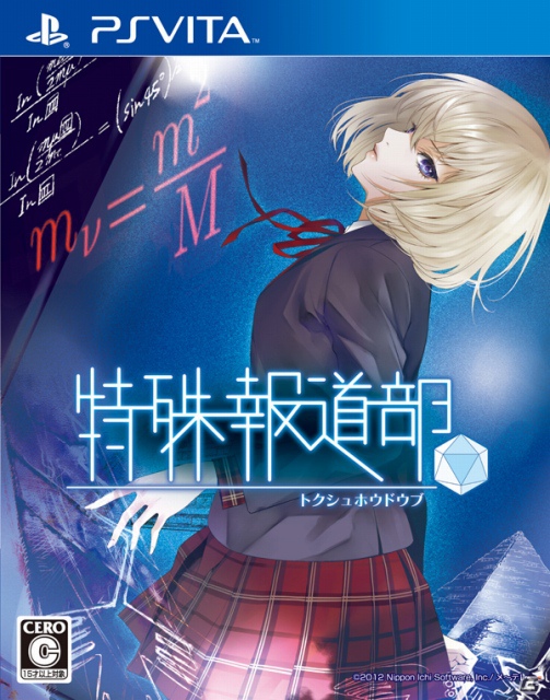 PS Vita「特殊報道部」発売記念！「Nippon1.jpショップ」ポイント3倍＆出演声優陣サイン色紙プレゼントキャンペーン開始の画像1