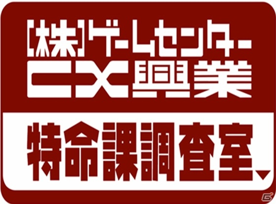 PS3/Xbox 360「爆烈軍団レネゲード」（株）ゲームセンターCX興業 特命課調査室のアメリカザリガニ平井氏によるプレイ動画を公式サイトにて公開の画像2
