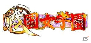 セクシー、萌え、キュートな武将達を従えて学園の天下統一を目指そう！Android「戦国女学園」配信開始の画像4