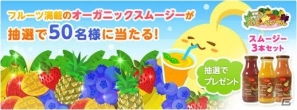 ソーシャル農園シミュレーションゲーム「ハッピーベジフル」オーガニックスムージー「Vitabio（ヴィタビオ）」3本セットプレゼントキャンペーンを開始の画像1