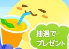 ソーシャル農園シミュレーションゲーム「ハッピーベジフル」オーガニックスムージー「Vitabio（ヴィタビオ）」3本セットプレゼントキャンペーンを開始