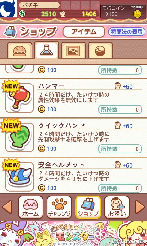 Mobage「パチリ☆モンスター」世界大会、団体戦、たいけつ！を有利にするスペシャルアイテムを販売の画像1