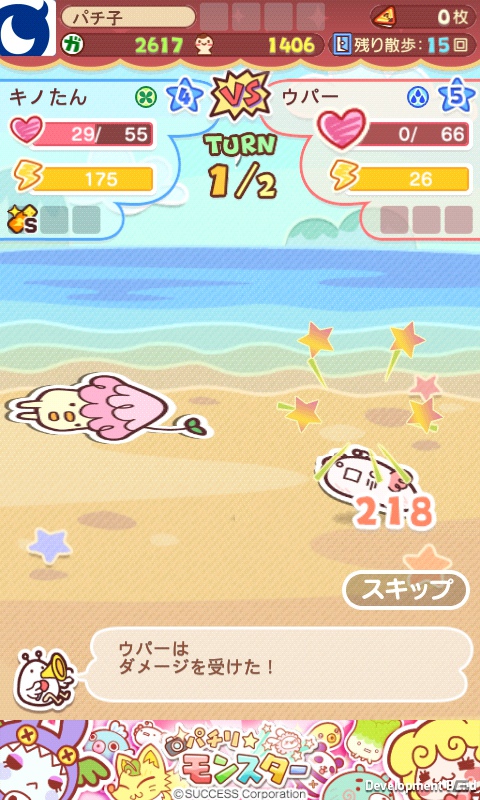 Mobage「パチリ☆モンスター」世界大会、団体戦、たいけつ！を有利にするスペシャルアイテムを販売の画像3