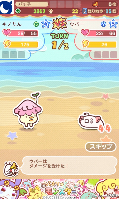 Mobage「パチリ☆モンスター」世界大会、団体戦、たいけつ！を有利にするスペシャルアイテムを販売の画像4
