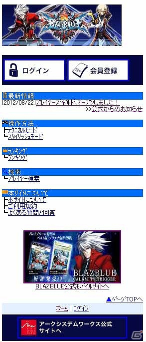 AC「ブレイブルー クロノファンタズマ」8月24日実施のロケテストにて「NESiCAxLive」対応の「BLAZBLUE CHRONOPHANTASMA プレイヤーズギルド」ロケテストも同時実施の画像2