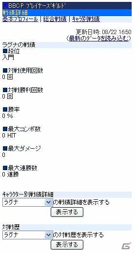 AC「ブレイブルー クロノファンタズマ」8月24日実施のロケテストにて「NESiCAxLive」対応の「BLAZBLUE CHRONOPHANTASMA プレイヤーズギルド」ロケテストも同時実施の画像3