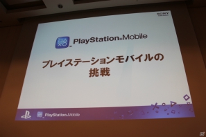 【CEDEC 2012】プレイステーション第3の柱となる新プラットフォーム「PlayStation Mobile」がゲームビジネスにもたらす変化とは？の画像1