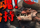 Xbox 360/PC「モンスターハンターフロンティア オンライン」SRハンター必見！「武具職人魂」大量獲得絶好のチャンス！「一打入魂！職人の矜持」配信