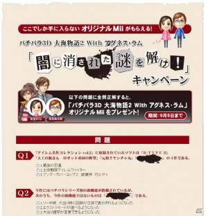 3DS「パチパラ3D 大海物語2 With アグネス・ラム」8月24日よりオリジナルMiiがもらえるキャンペーンを実施の画像5