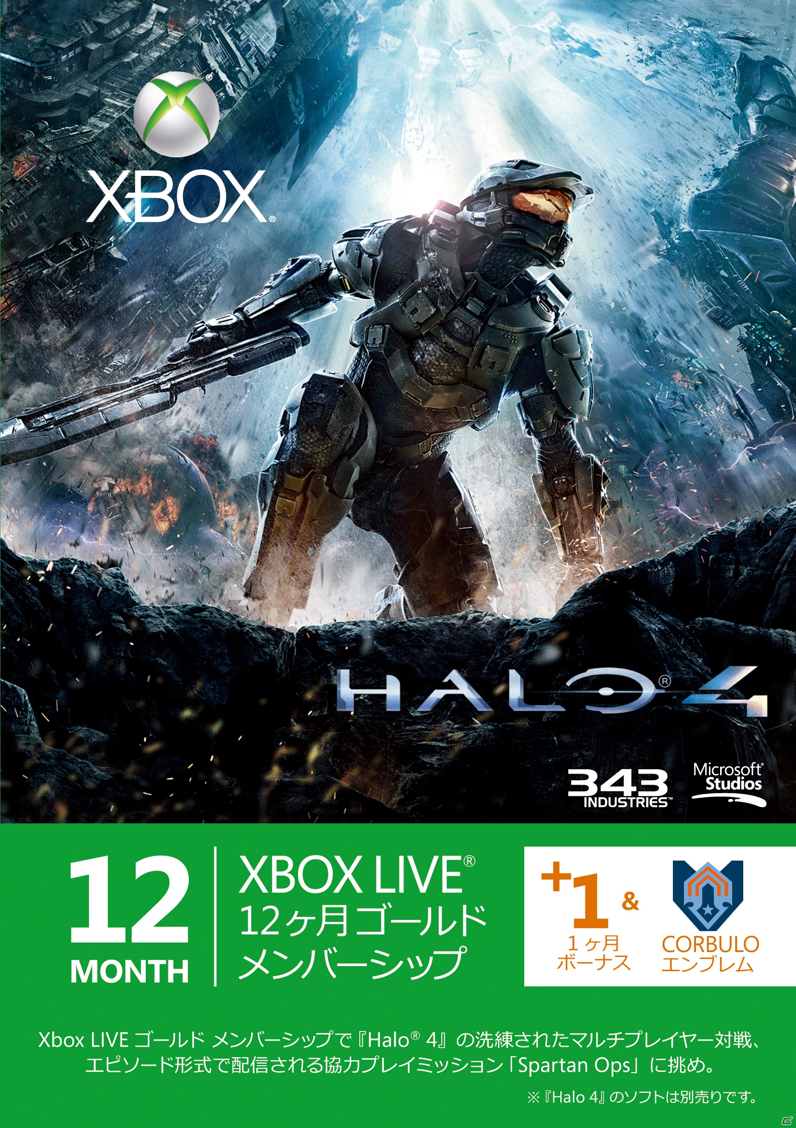 Xbox 360 Halo 4 数量限定の Xbox Live 12ヶ月 1ヶ月ゴールドメンバーシップ Halo 4 エディション の発売が決定 ゲーム情報サイト Gamer