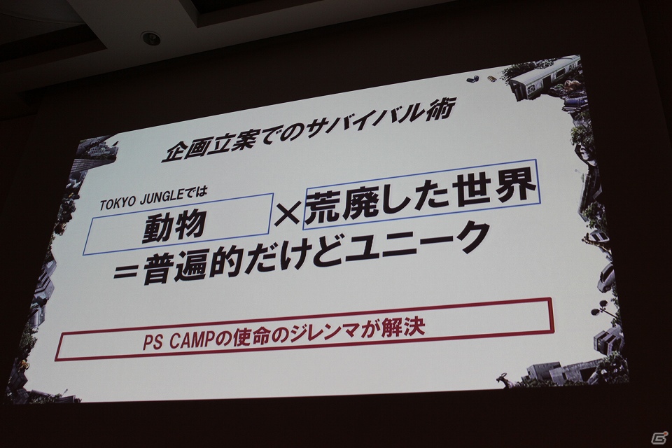 【CEDEC 2012】経験ゼロの若者がなぜヒット作を生み出せたのか、「TOKYO JUNGLE」の開発者が明かすの画像5