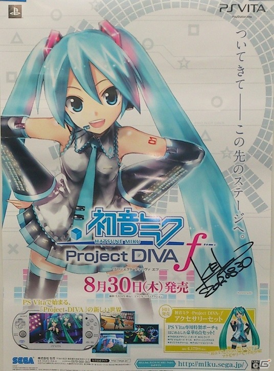 PS Vita「初音ミク -Project DIVA- f」発売記念抽選会の賞品ラインナップを一挙公開の画像3