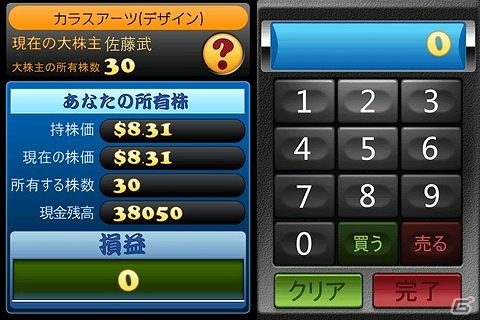 スゴロクで夢を掴め！iOS「スゴロク成金人生」本日8月24日よりApp Storeにて配信開始の画像5