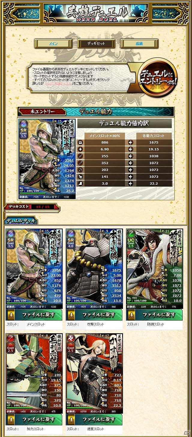 「ブラウザ戦国BASARA」新たに実装された「英雄（HERO）デュエル」の情報を公開の画像1