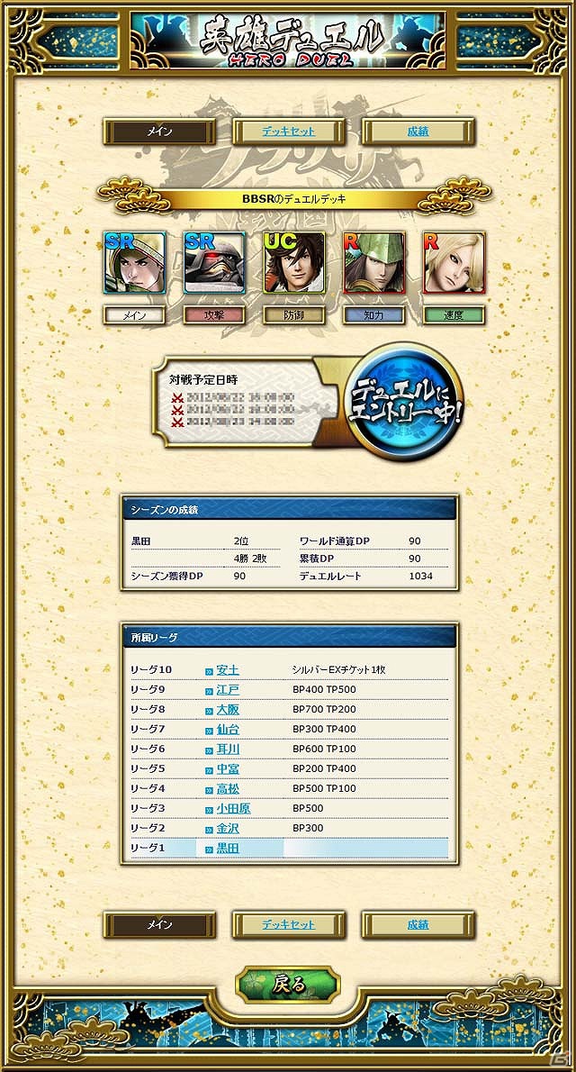 「ブラウザ戦国BASARA」新たに実装された「英雄（HERO）デュエル」の情報を公開の画像4