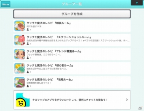 iOS「クックと魔法のレシピ」もっと仲間とワイワイ楽しく！チャット機能を追加！ 新レシピ＆アイテムも続々登場の画像25