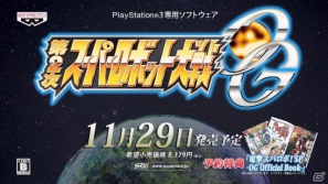 PS3「第2次スーパーロボット大戦OG」第3弾プロモーションムービー＆TVCMを「プレミアムメンバーズクラブ」で先行公開決定の画像2