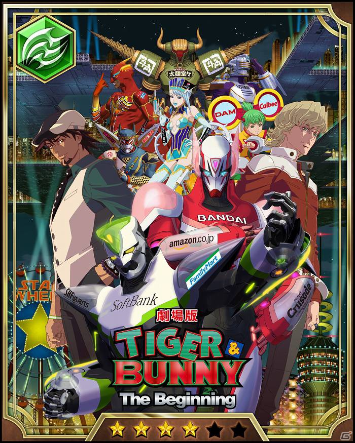 Mobage「TIGER ＆ BUNNY ロードオブヒーロー」「劇場版TIGER ＆ BUNNY -The Beginning-」映画前売券特典アイテムプレゼントキャンペーン開始の画像1