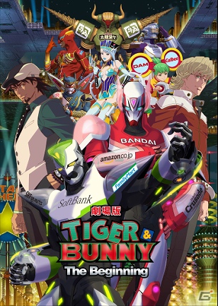 Mobage「TIGER ＆ BUNNY ロードオブヒーロー」「劇場版TIGER ＆ BUNNY -The Beginning-」映画前売券特典アイテムプレゼントキャンペーン開始の画像2