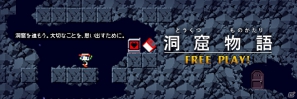 PLAYISM、伝説のフリーゲーム「洞窟物語」が配信開始＆配信50本を記念し50％offキャンペーンを開催の画像2