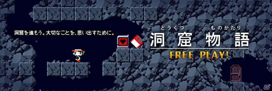 PLAYISM、伝説のフリーゲーム「洞窟物語」が配信開始＆配信50本を記念し50％offキャンペーンを開催の画像2