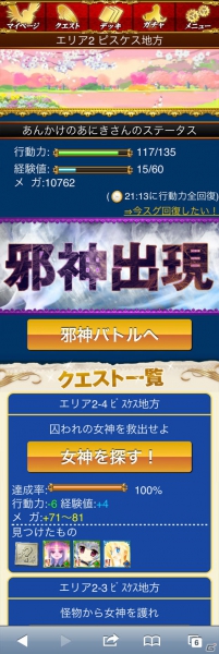 GREE「女神マスターズ Powered by アクエリアンエイジ」本記事のシリアルコードを入力して超レアな「“アイドルユニット”ITSUKI・4U(神技)」をゲットしよう♪の画像2