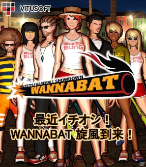 iOS「Wannabat PLUS–Baseball ショーダウン！」グローバルリリースを記念した値下げキャンペーンを実施の画像1