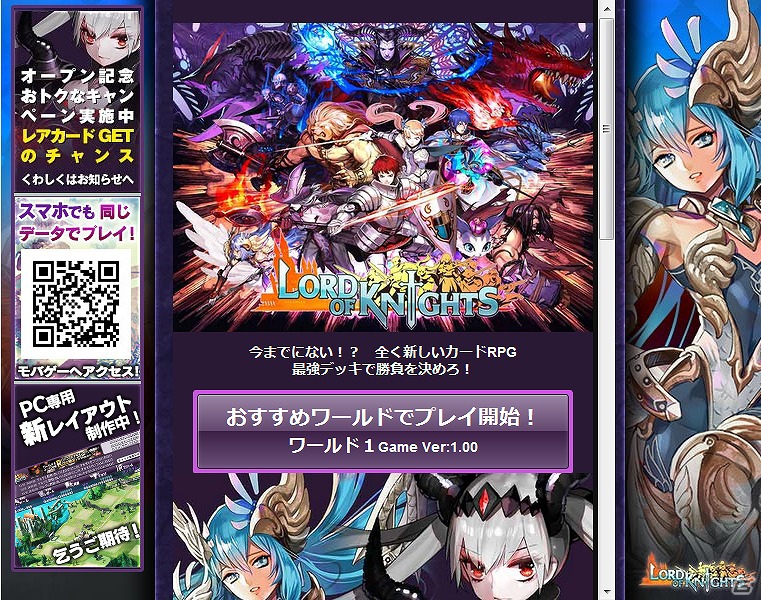 「Lord of Knights」スマートフォン版Mobage＆Yahoo！Mobageにてサービス開始―ロトゴールドの割引キャンペーンを実施の画像2