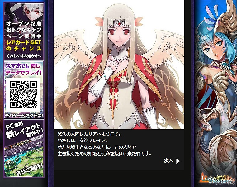 「Lord of Knights」スマートフォン版Mobage＆Yahoo！Mobageにてサービス開始―ロトゴールドの割引キャンペーンを実施の画像3