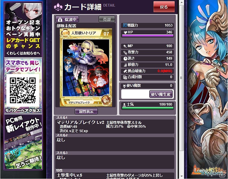 「Lord of Knights」スマートフォン版Mobage＆Yahoo！Mobageにてサービス開始―ロトゴールドの割引キャンペーンを実施の画像4