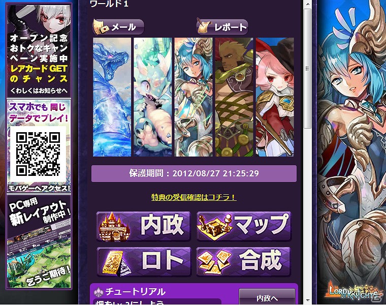 「Lord of Knights」スマートフォン版Mobage＆Yahoo！Mobageにてサービス開始―ロトゴールドの割引キャンペーンを実施の画像5