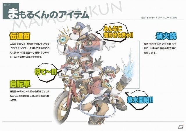 サイバーコネクトツー、本日8月27日より「まもるくん」復興支援プロジェクト第4弾作品を公開の画像2