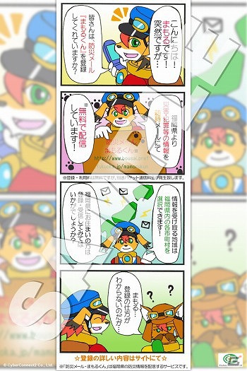 サイバーコネクトツー、本日8月27日より「まもるくん」復興支援プロジェクト第4弾作品を公開の画像8