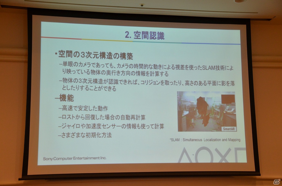 【CEDEC 2012】PS Vita版「sFace」や「SmartAR」で出来ることは―「PlayStation Vitaの機能紹介」講演内容をお届けの画像10