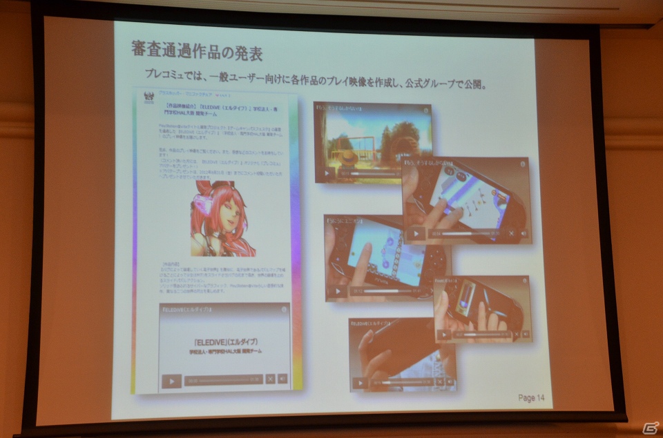 【CEDEC 2012】PS Vita版「sFace」や「SmartAR」で出来ることは―「PlayStation Vitaの機能紹介」講演内容をお届けの画像20