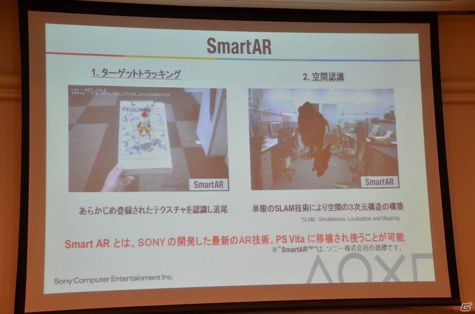 【CEDEC 2012】PS Vita版「sFace」や「SmartAR」で出来ることは―「PlayStation Vitaの機能紹介」講演内容をお届けの画像6