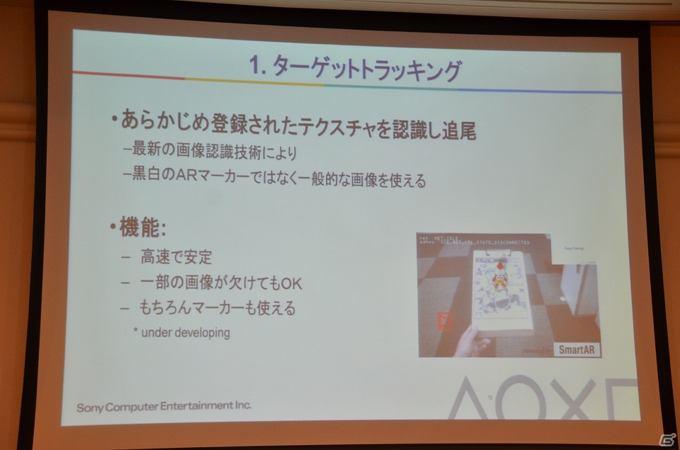 【CEDEC 2012】PS Vita版「sFace」や「SmartAR」で出来ることは―「PlayStation Vitaの機能紹介」講演内容をお届けの画像7