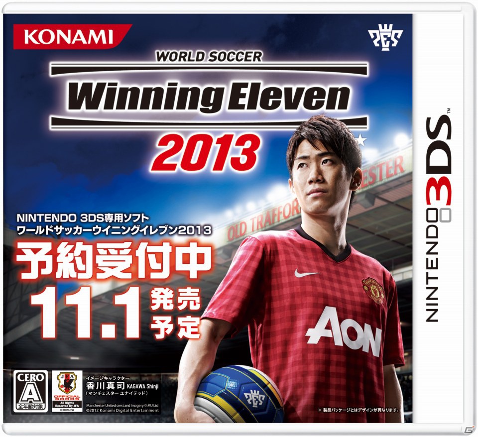 Psp 3ds Wii ワールドサッカー ウイニングイレブン 13 の11月1日発売が決定 Psp 3ds版はサッカー応援価格に ゲーム情報サイト Gamer