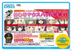 3DS「閃乱カグラ Burst -紅蓮の少女達-」おしりマウスパッド争奪戦開催！公式サイトでは「陰陽変華」ページを公開の画像1