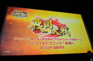 KEI氏デザインのかわいい“ドリームキャスト”が登場！2ndシーズンの詳細も明らかになったPS Vita「サムライ＆ドラゴンズ」ファンミーティング2012夏の模様をレポート！の画像50
