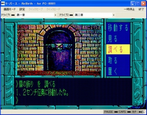 「プロジェクトEGG」8月28日より「リ・バース（PC-8801版）」をリリースの画像4