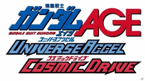 PSP「機動戦士ガンダムAGE ユニバースアクセル／コズミックドライブ」いよいよ8月30日発売！レベルファイブの日野氏、プロデューサーの三戸氏のコメントを公開の画像3