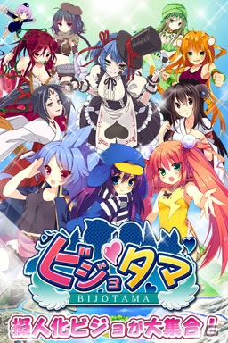 スマートフォン/フィーチャーフォン用萌え擬人化カードバトルRPG「ビジョタマ」8月28日よりGREEにて配信開始の画像2