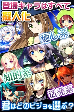 スマートフォン/フィーチャーフォン用萌え擬人化カードバトルRPG「ビジョタマ」8月28日よりGREEにて配信開始の画像3