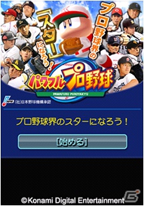 オリジナル選手を育成しスターを目指せ！GREE/Mobage「パワフルプロ野球」配信開始の画像3
