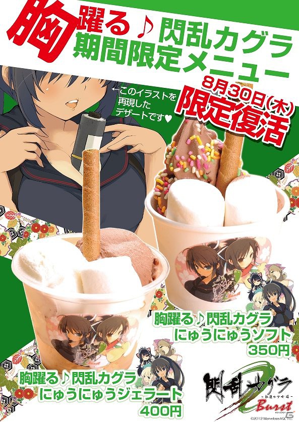 3DS「閃乱カグラ Burst -紅蓮の少女達-」命懸けで食べにきて♪秋葉原「CAFE EURO」コラボカフェが1日限定で復活の画像1