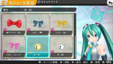 PS Vita「初音ミク -Project DIVA- f」、カスタマイズが可能になったモジュール設定を紹介！新たな楽曲＆モジュール情報もお届けの画像3