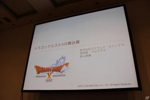 【CEDEC2012】シリーズ初のオンラインゲーム「ドラゴンクエストX」のサーバシステムの構成と負荷分散の仕組みの画像1
