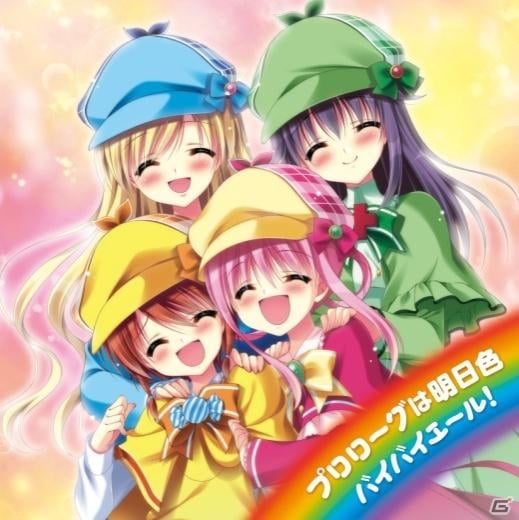 ミルキィホームズの最新CD「プロローグは明日色／バイバイエール」発売記念イベントが10月6日に開催決定の画像1