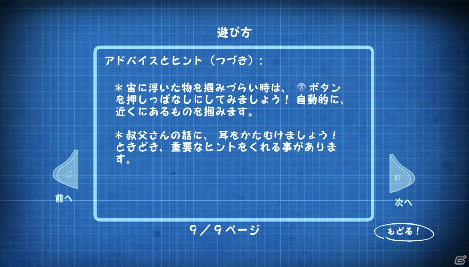 【サマゲー2012】「ふわふわ」ってなんだろう？友達や家族と頭をヒネって考えよう！PS3/Xbox 360/PC「クウォンタム コナンドラム 超次元量子学の問題とその解法」の画像11